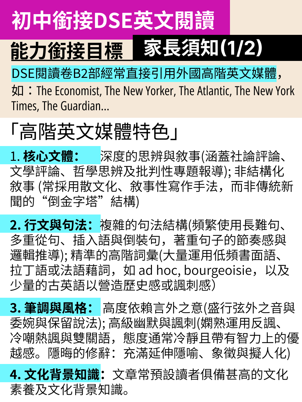 初中銜接 DSE 英文｜成效提升計劃說明（1/3） — 7/15