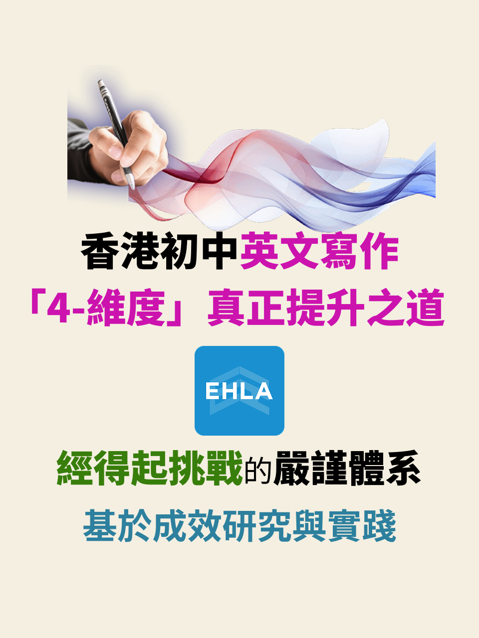 初中銜接 DSE 英文｜成效提升計劃說明（2/3） — 5/16