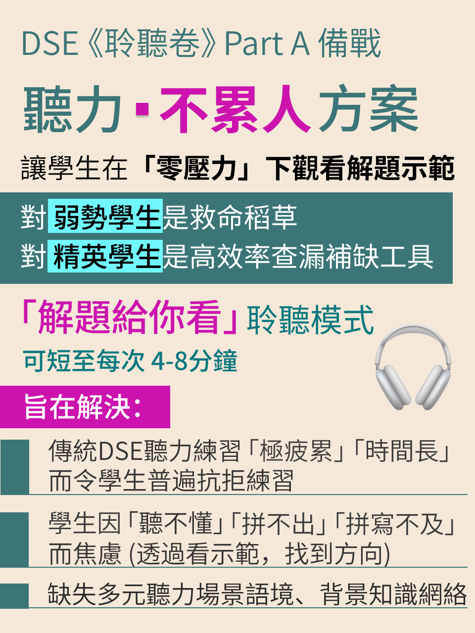 DSE 聽力備戰｜聽力提升・不累人方案 — 2/14