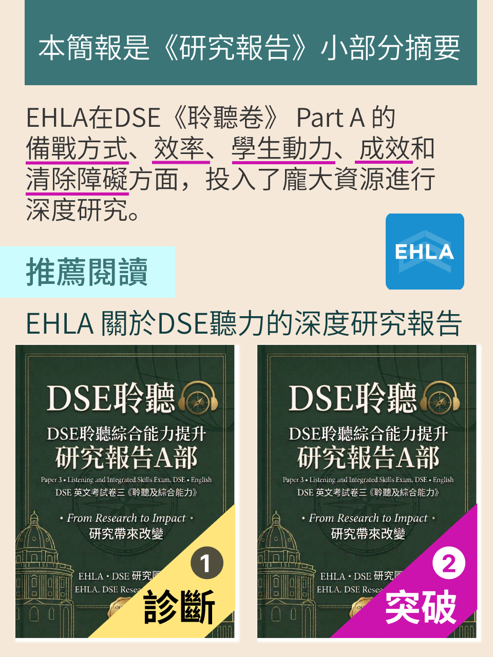 DSE 聽力備戰｜聽力提升・不累人方案 — 3/14