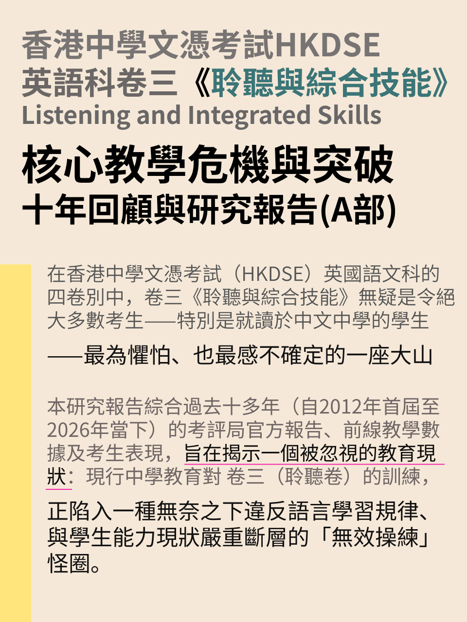 DSE 英語聽力 A 部 · 研究報告（1/2）｜診斷篇 — 2/18