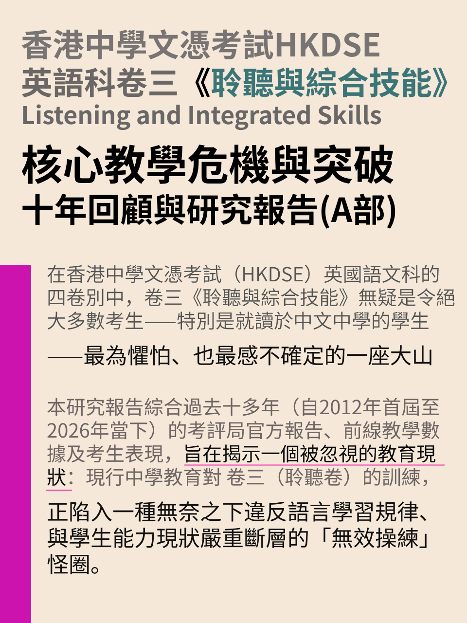 DSE 英語聽力 A 部 · 研究報告（2/2）｜突破篇 — 2/18