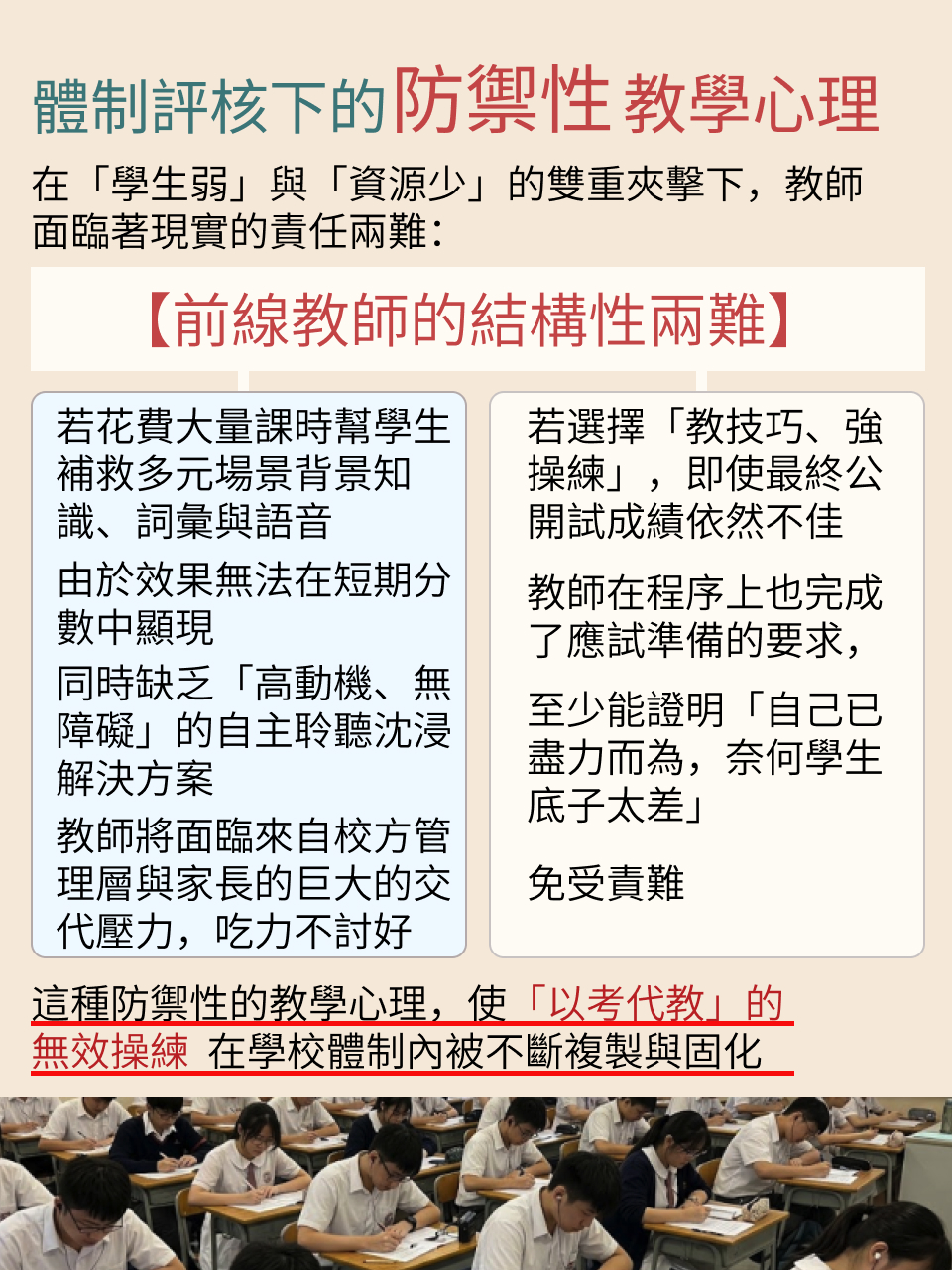 DSE 英語聽力 A 部 · 研究報告（2/2）｜突破篇 — 8/18