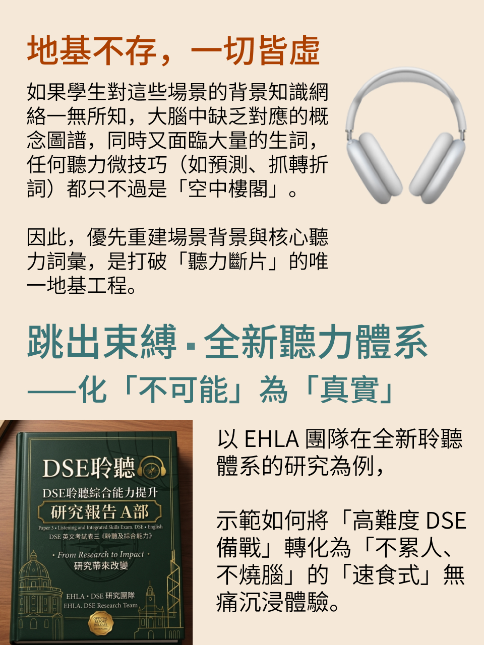 DSE 英語聽力 A 部 · 研究報告（2/2）｜突破篇 — 12/18