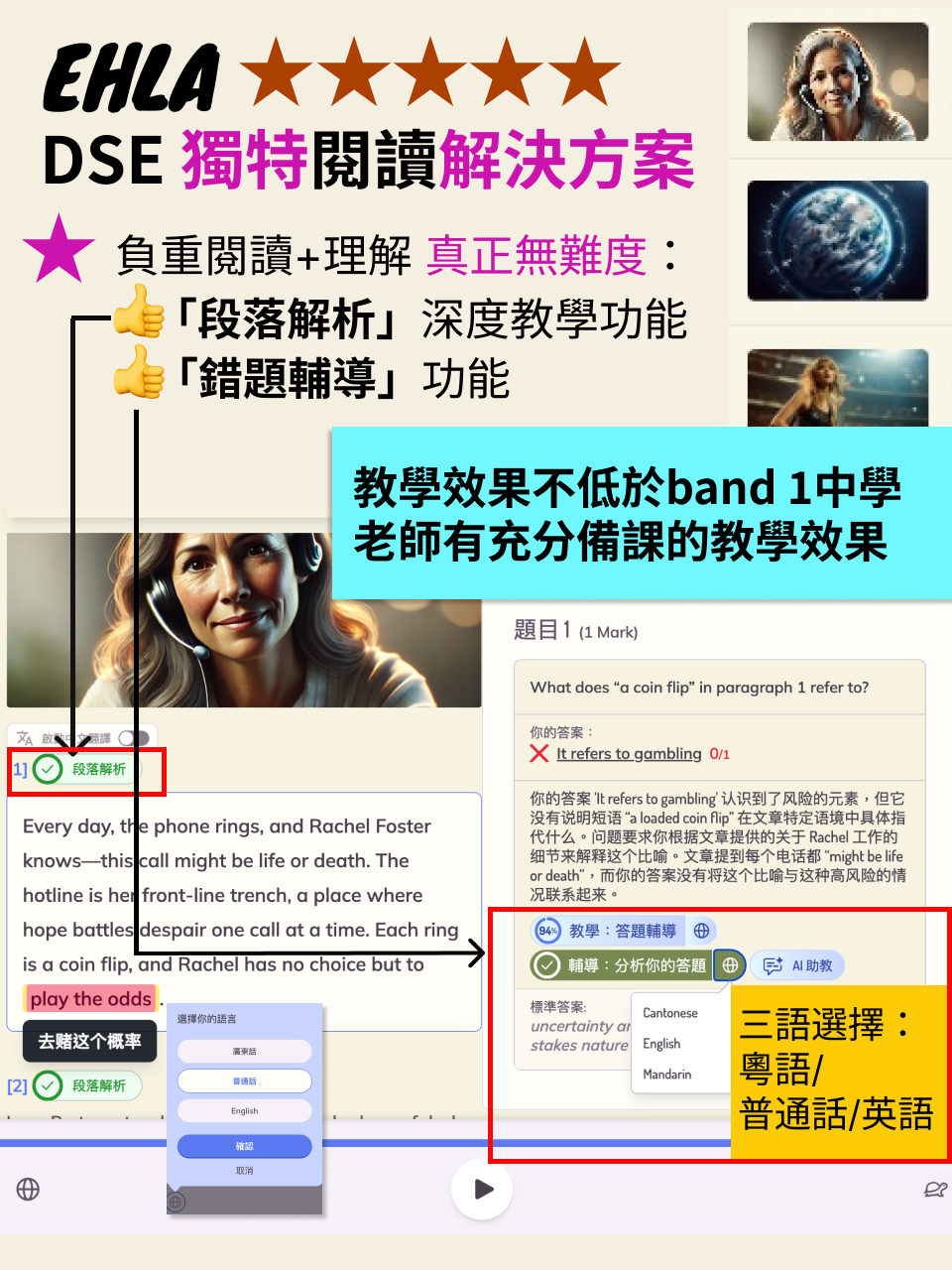 DSE 英文閱讀｜準精英／精英策略 Path to Elite — 5/11