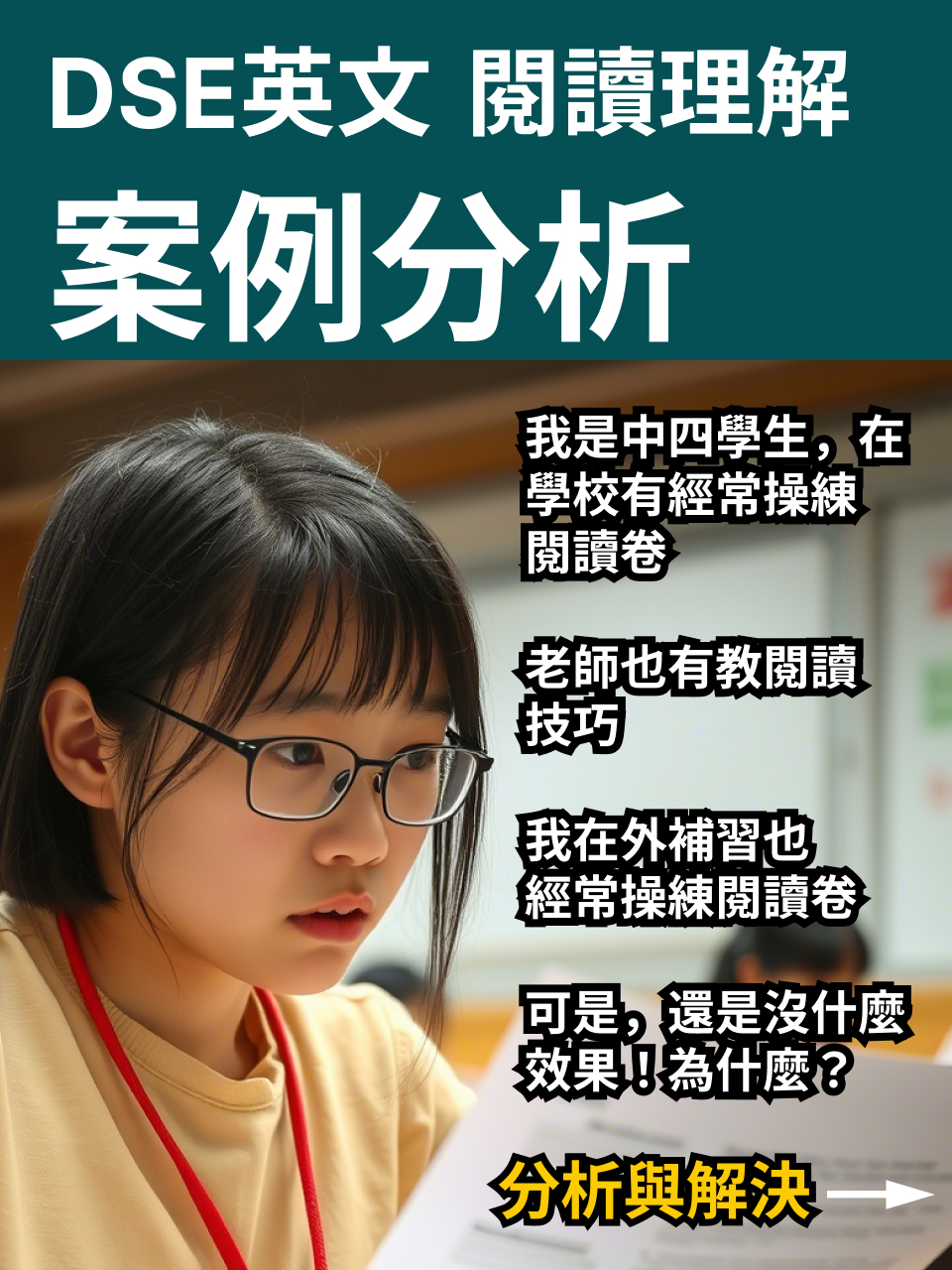 DSE 英文閱讀｜補習操練了很久沒效果？解決之道 — 2/13