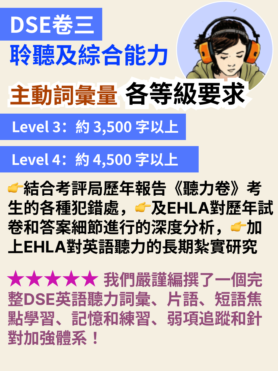 DSE 英文各等級所需詞彙量｜聽力・寫作・閱讀 — 13/15