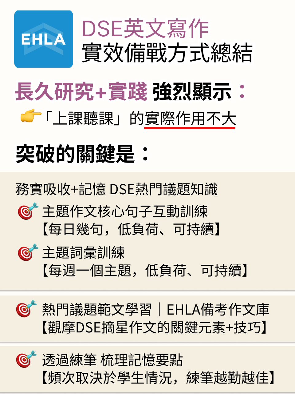 DSE 英文寫作｜應對「死亡之卷」最佳策略 — 14/18